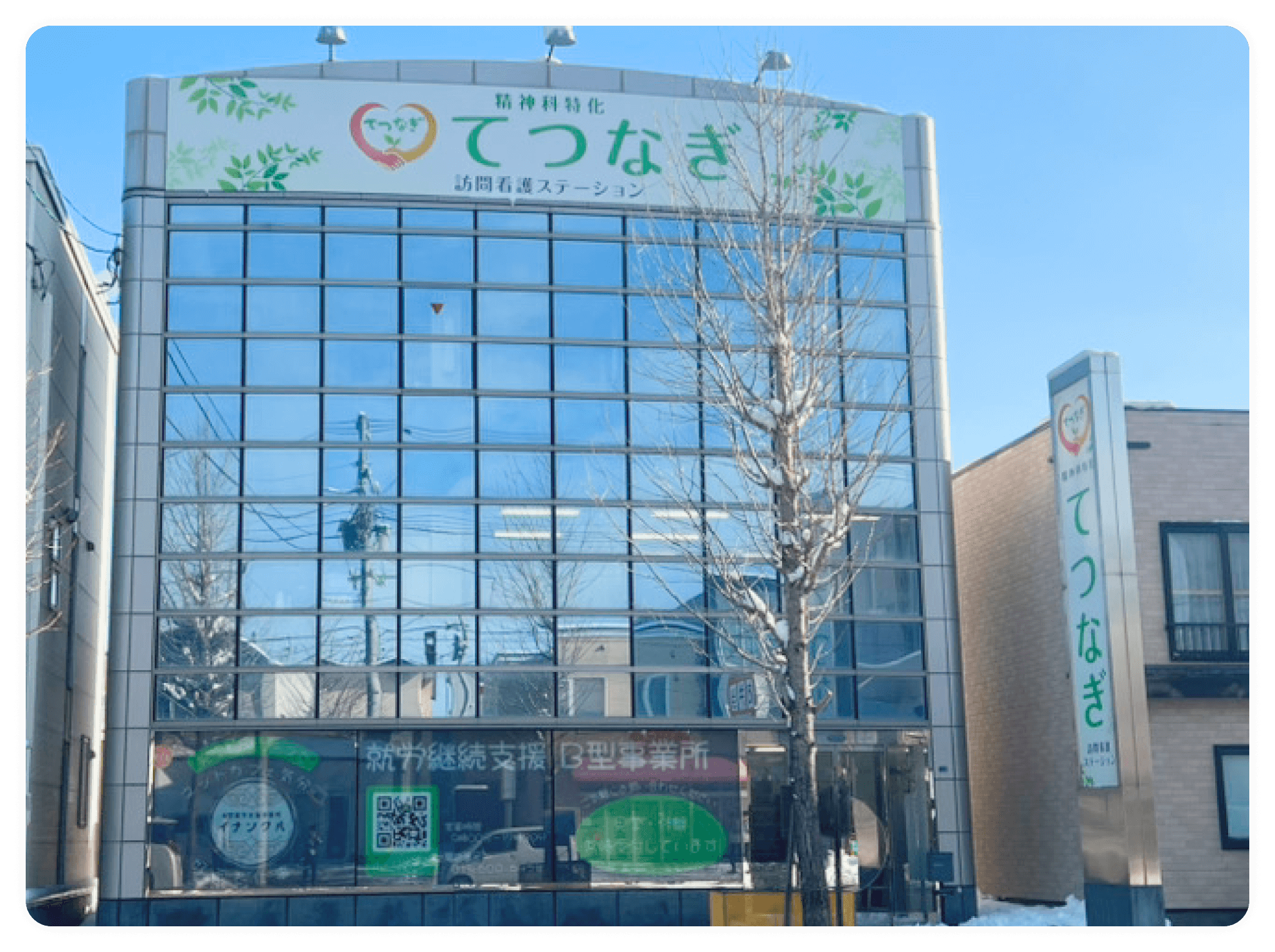 訪問看護ステーション『てつなぎ』のガラス張りのビル