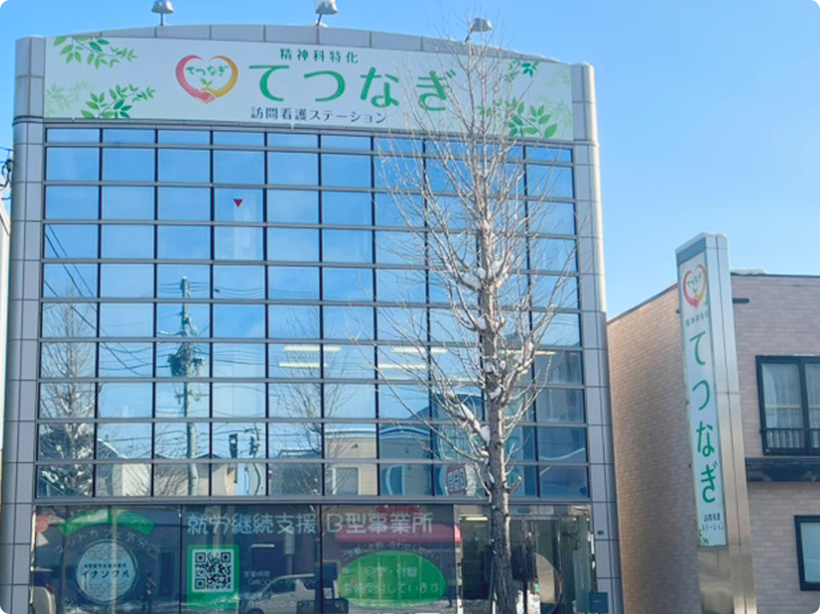 訪問看護ステーション『てつなぎ』のガラス張りのビル